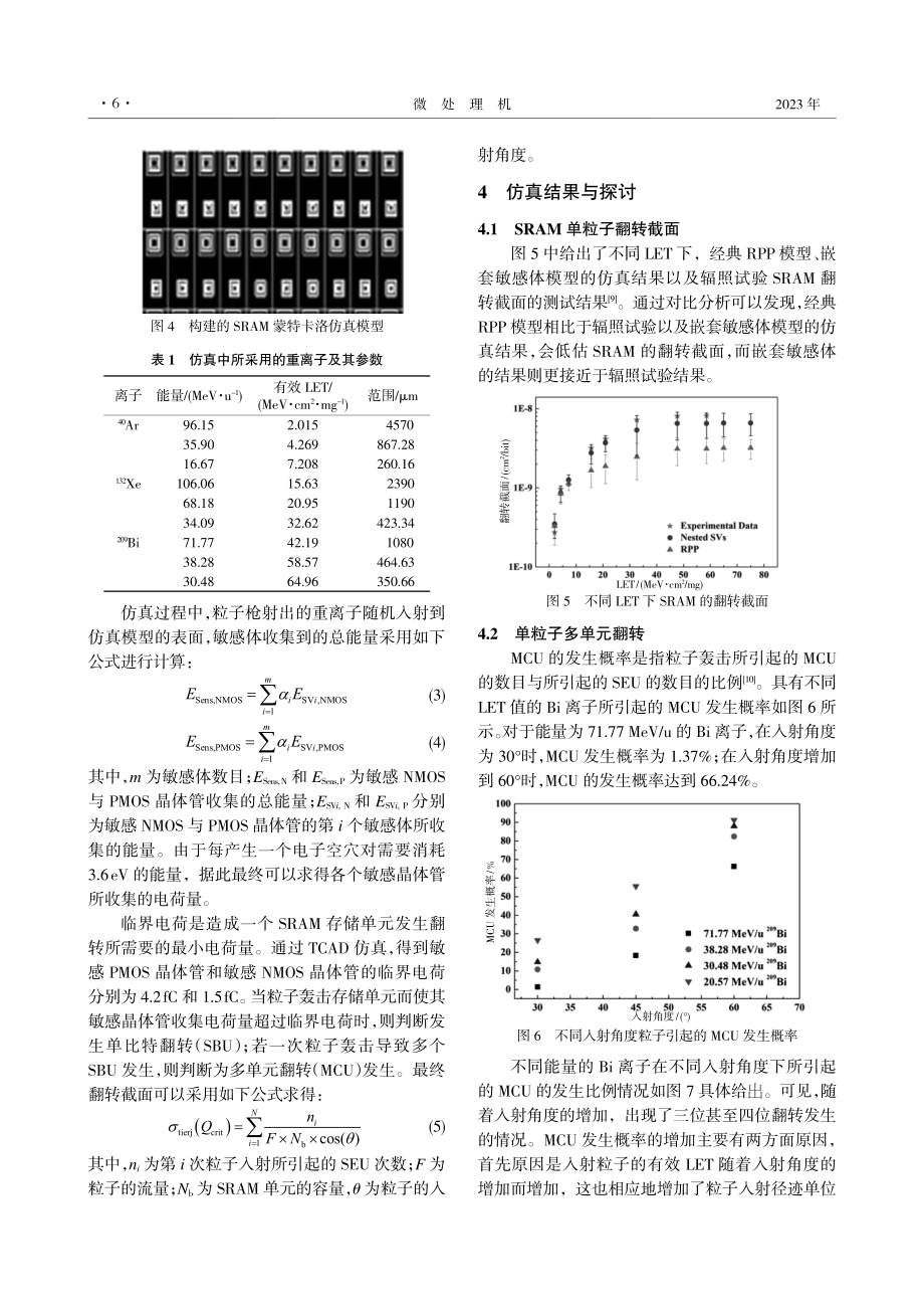 55 nm工艺静态随机存储器的软错误率预测.pdf_第3页