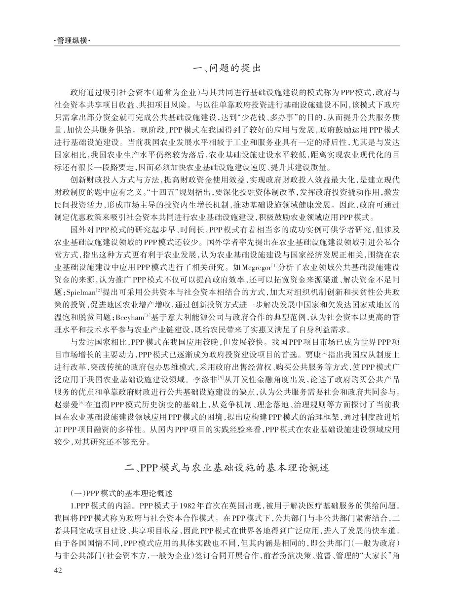 PPP模式在农业基础设施建设中的应用研究：一个案例分析框架.pdf_第2页