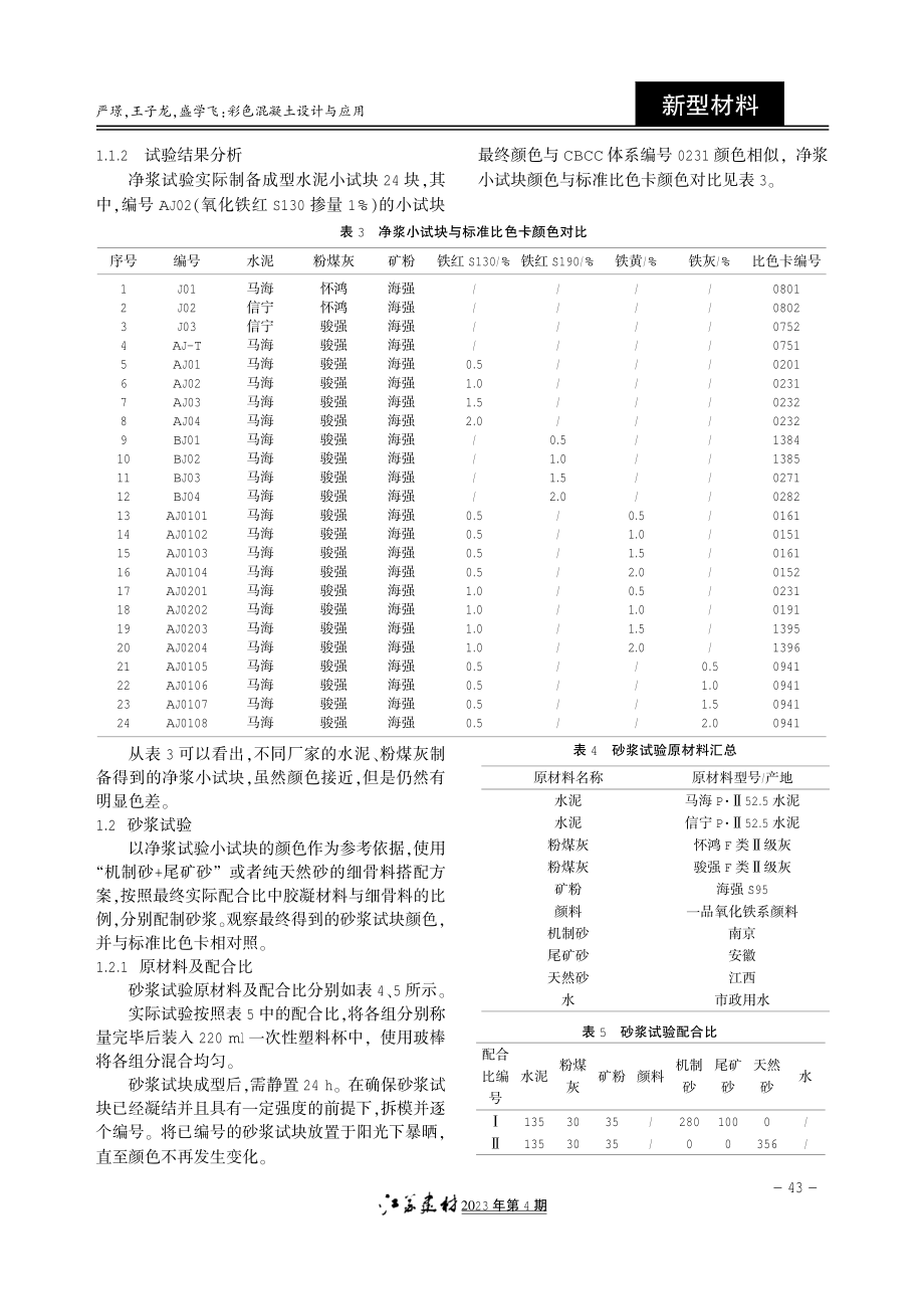 彩色混凝土设计与应用.pdf_第2页