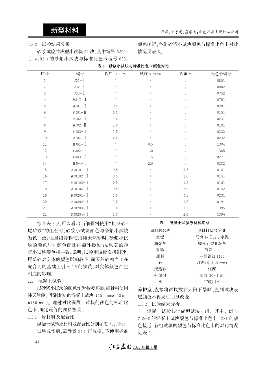 彩色混凝土设计与应用.pdf_第3页