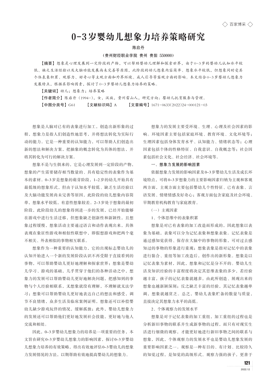 0-3岁婴幼儿想象力培养策略研究.pdf_第1页