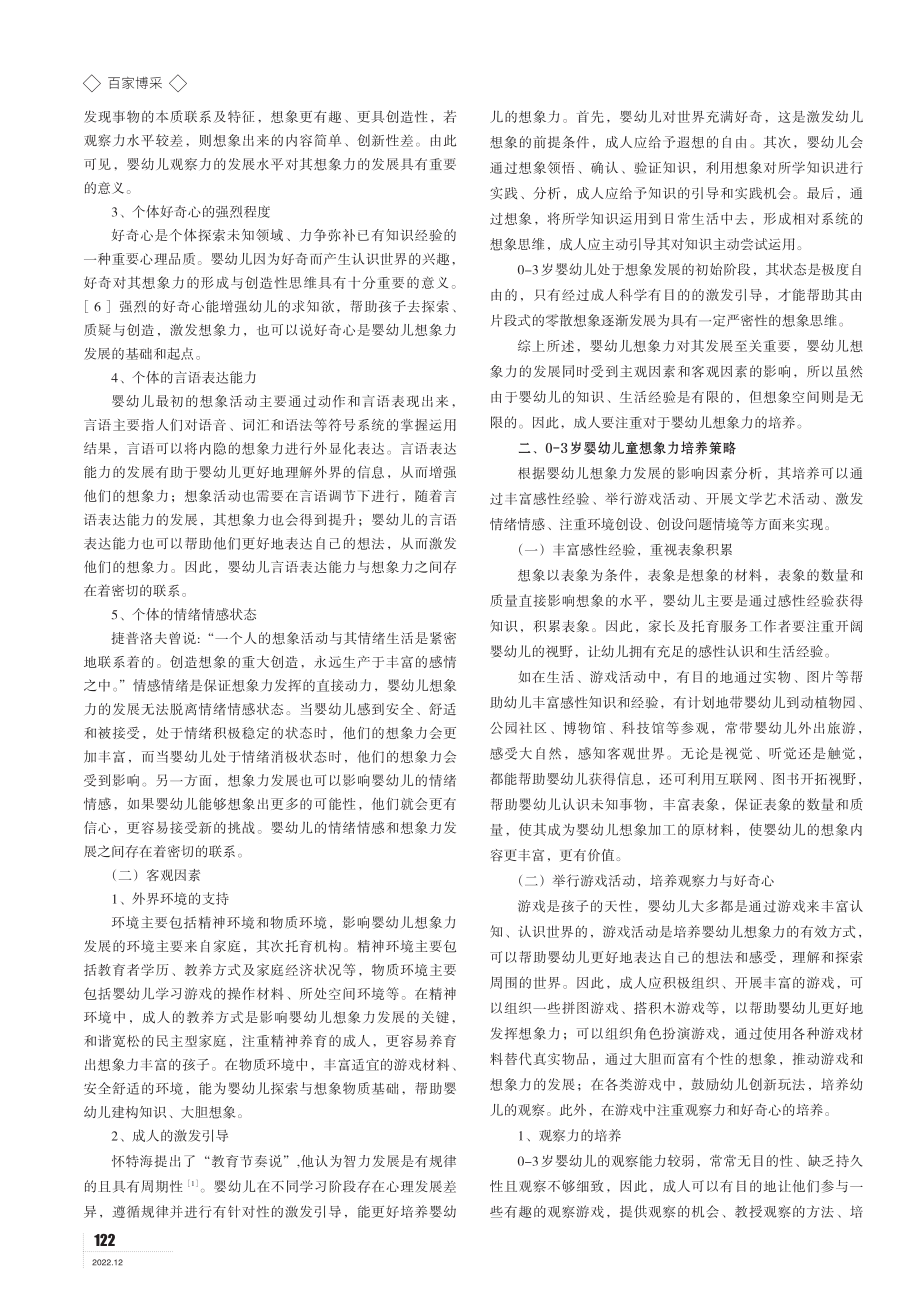 0-3岁婴幼儿想象力培养策略研究.pdf_第2页