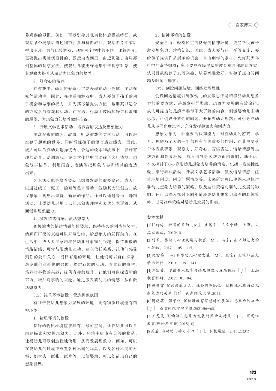 0-3岁婴幼儿想象力培养策略研究.pdf_第3页