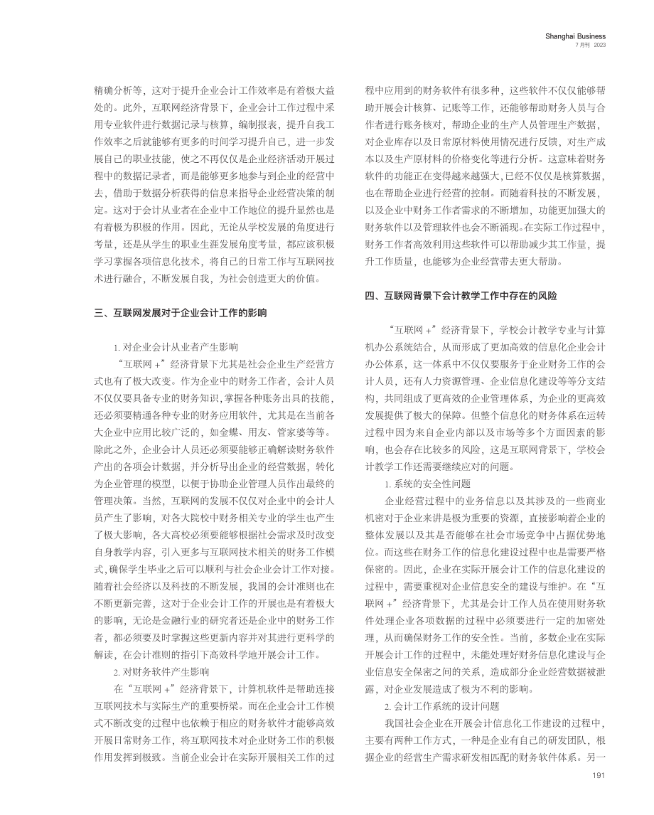 “互联网 ”经济背景下会计教学优化分析.pdf_第2页