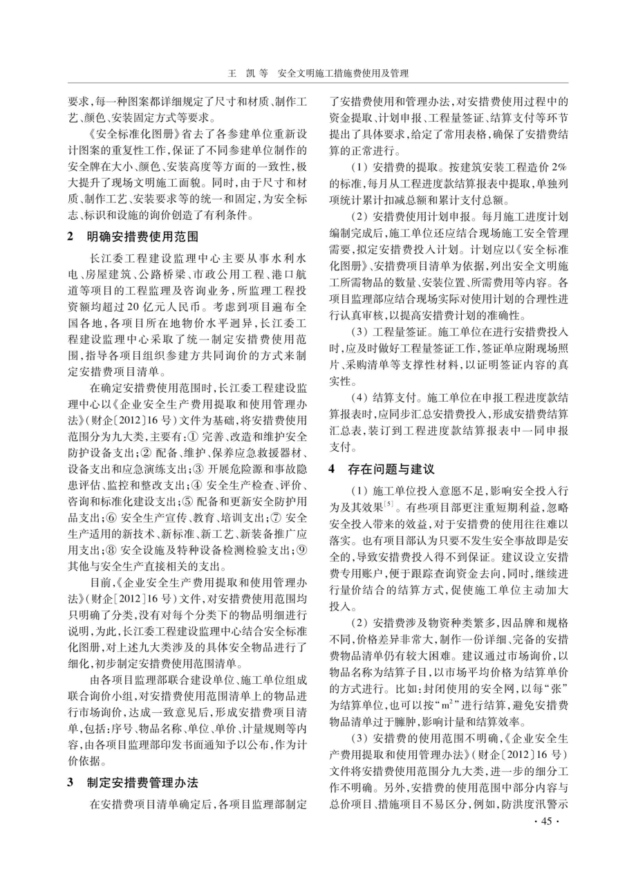 安全文明施工措施费使用及管理.pdf_第2页