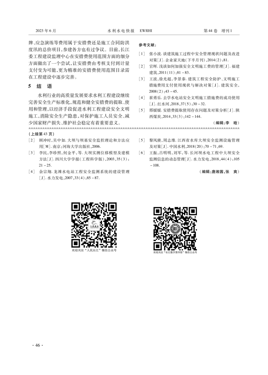 安全文明施工措施费使用及管理.pdf_第3页