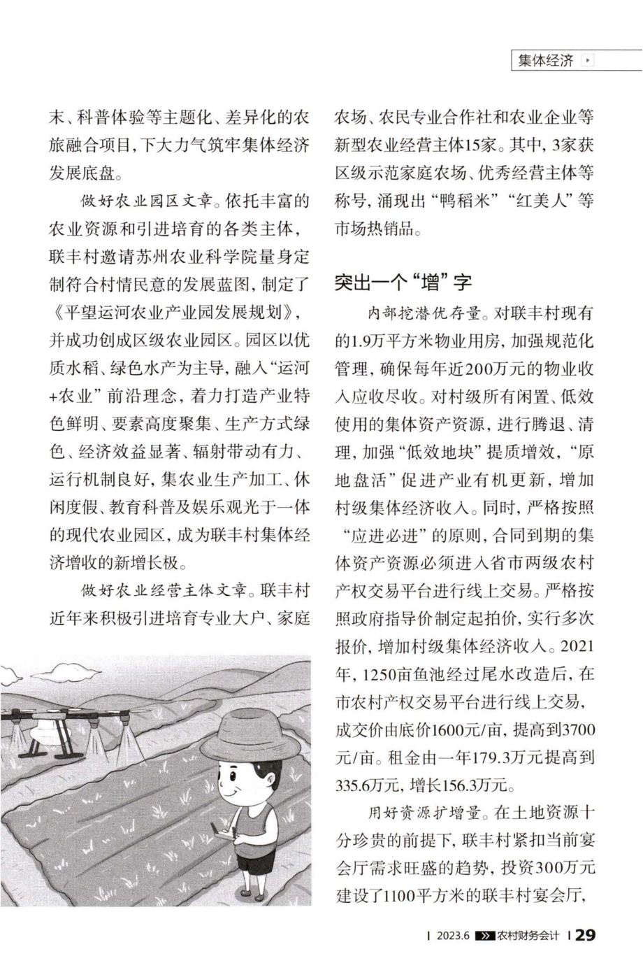 “三字诀”给出集体经济发展“联丰答案”.pdf_第2页