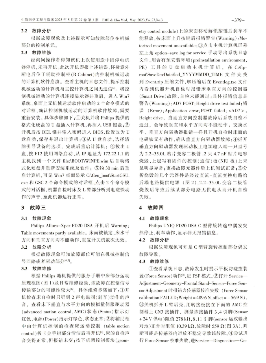 Philips FD20系列DSA故障分析与维修.pdf_第2页