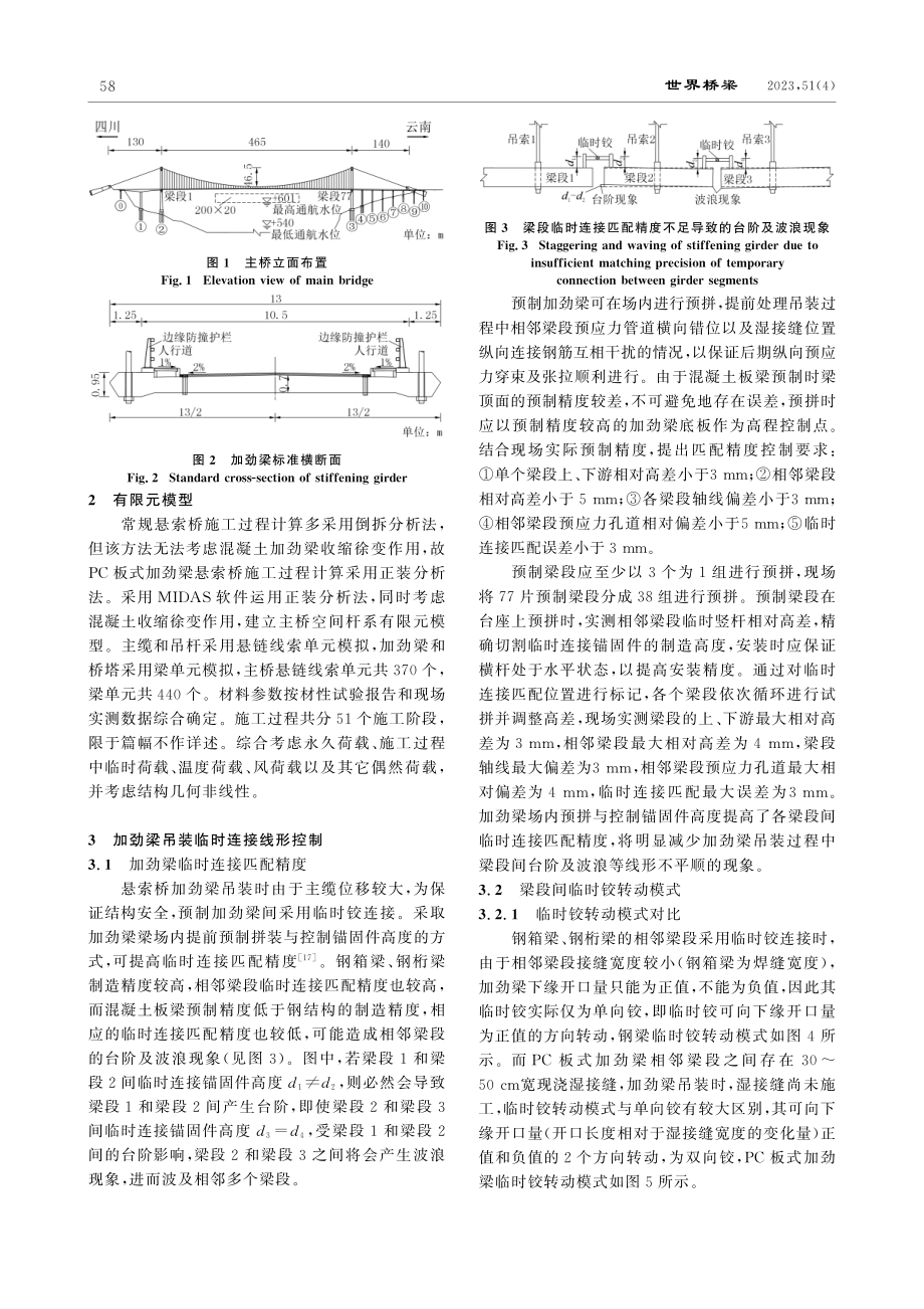 PC板式加劲梁悬索桥上部结构施工控制研究.pdf_第2页