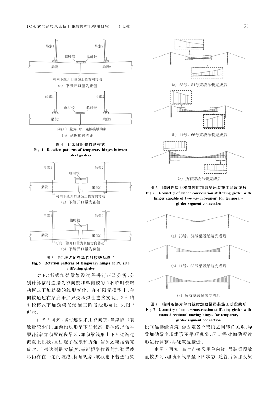 PC板式加劲梁悬索桥上部结构施工控制研究.pdf_第3页