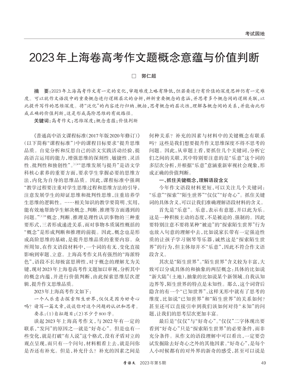 2023年上海卷高考作文题概念意蕴与价值判断.pdf_第1页