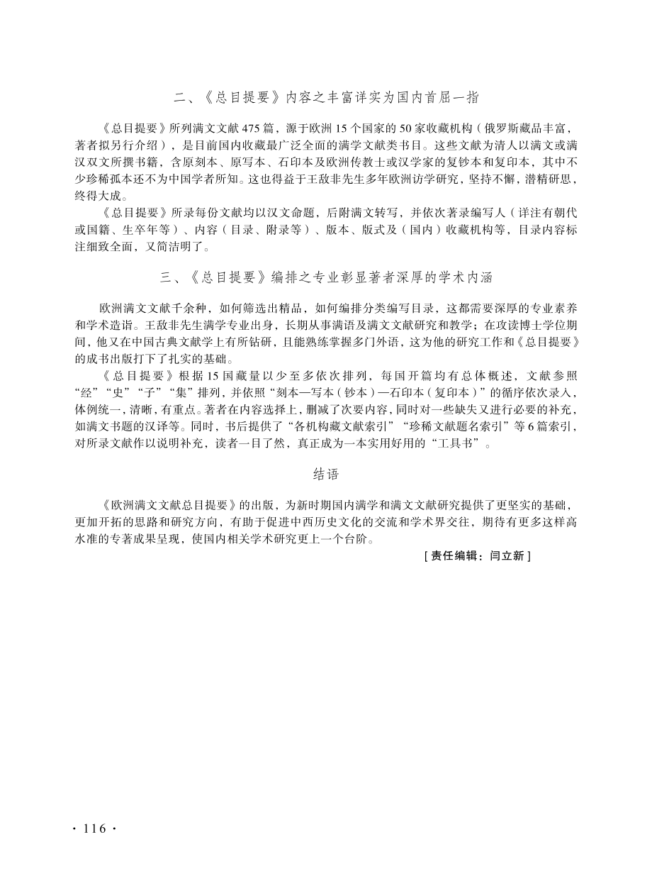 《欧洲满文文献总目提要》评介.pdf_第2页