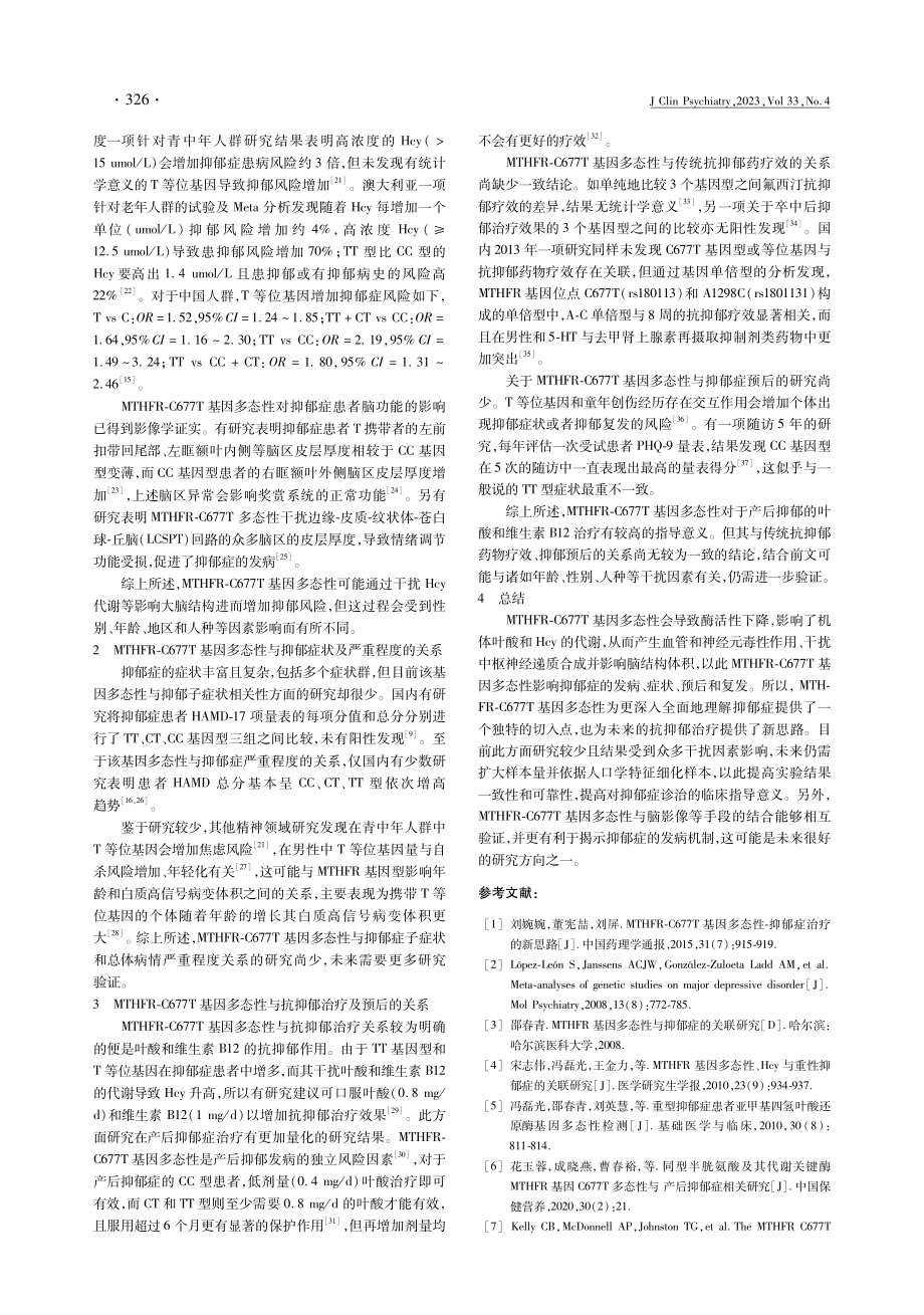 MTHFR-C677T基因多态性与抑郁症关系的研究进展.pdf_第2页