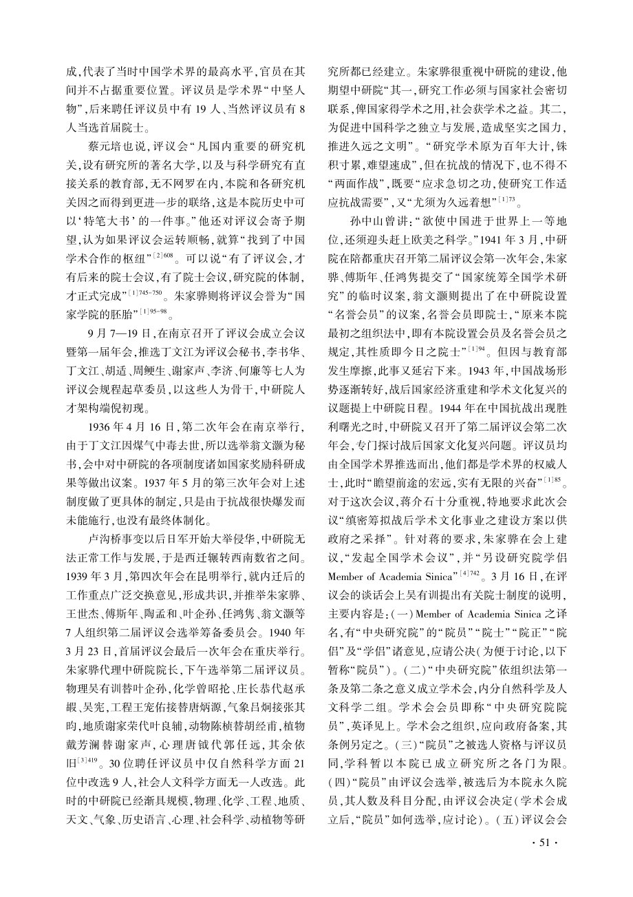 1948：“中央研究院”首届院士选举前后——兼考钟嵘家世、生年和出生地.pdf_第3页