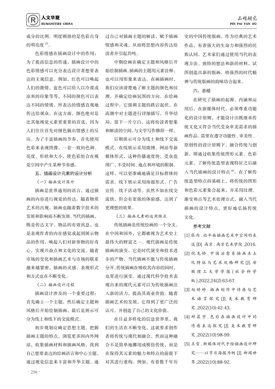 插画设计中设计元素运用与设计分析.pdf_第3页