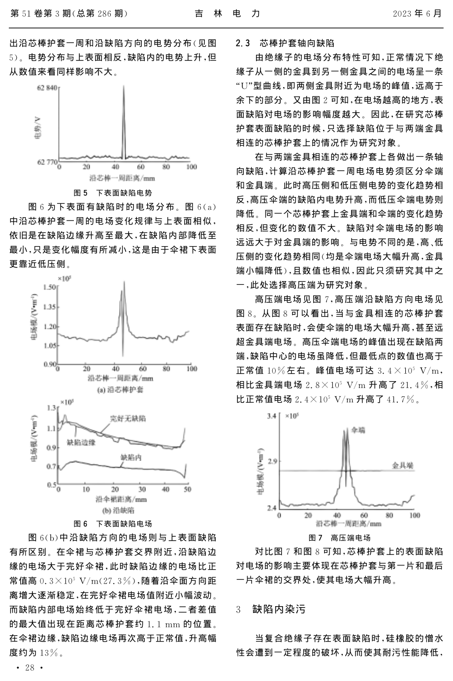 表面缺陷对复合绝缘子电场电势分布的影响.pdf_第3页