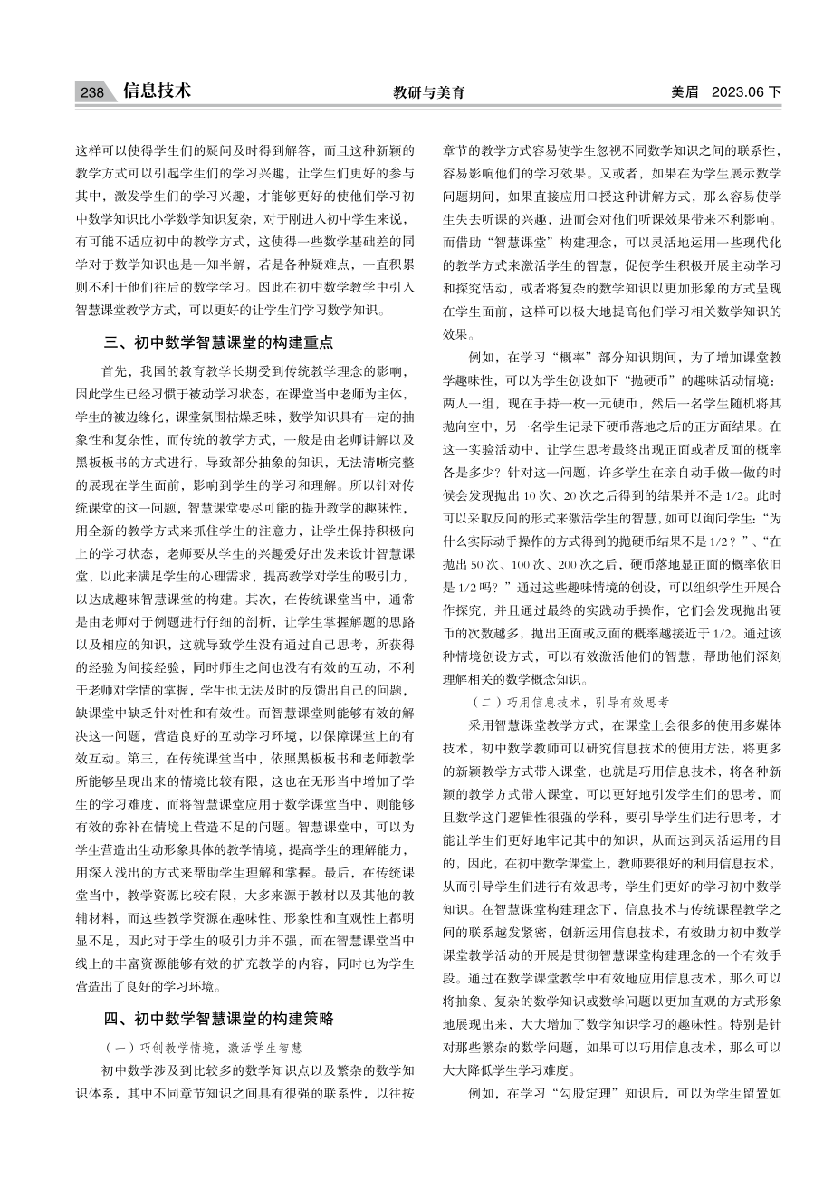 “智慧课堂”下的初中数学课堂构建研究.pdf_第2页