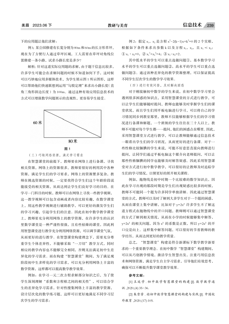 “智慧课堂”下的初中数学课堂构建研究.pdf_第3页