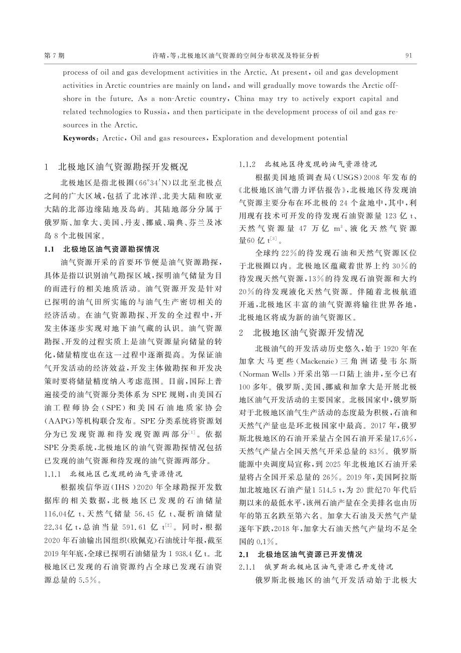 北极地区油气资源的空间分布状况及特征分析.pdf_第2页