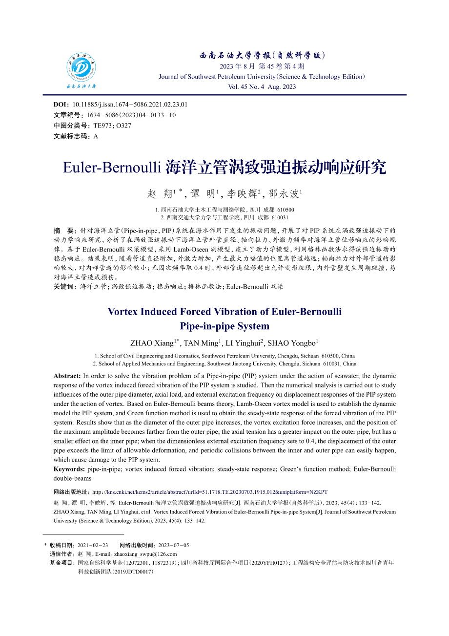 Euler-Bernoulli海洋立管涡致强迫振动响应研究.pdf_第1页