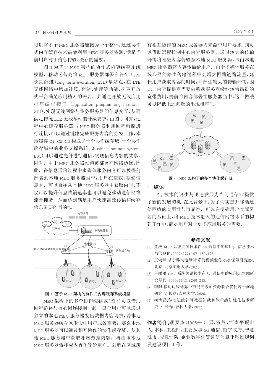 MEC技术在5G通信网络体系中的应用及效果探究.pdf_第3页