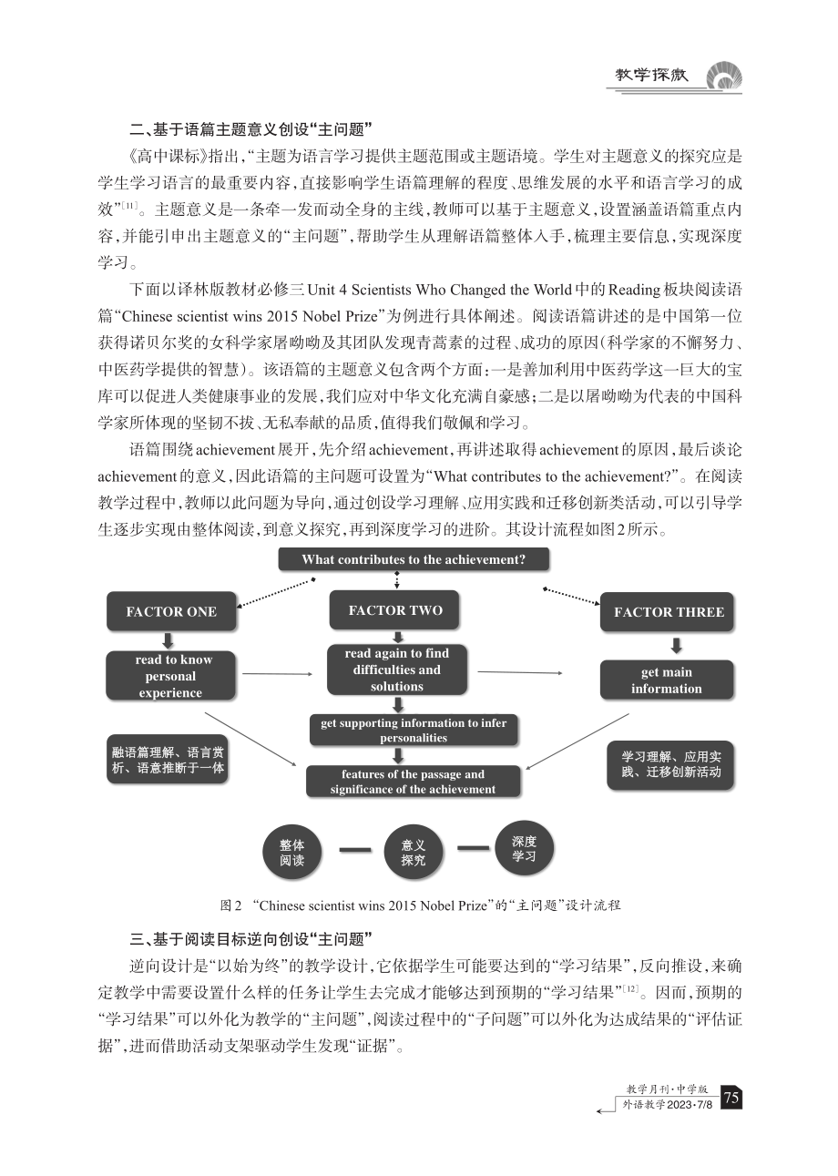 “主问题”创设在高中英语阅读教学中的实践路径.pdf_第3页