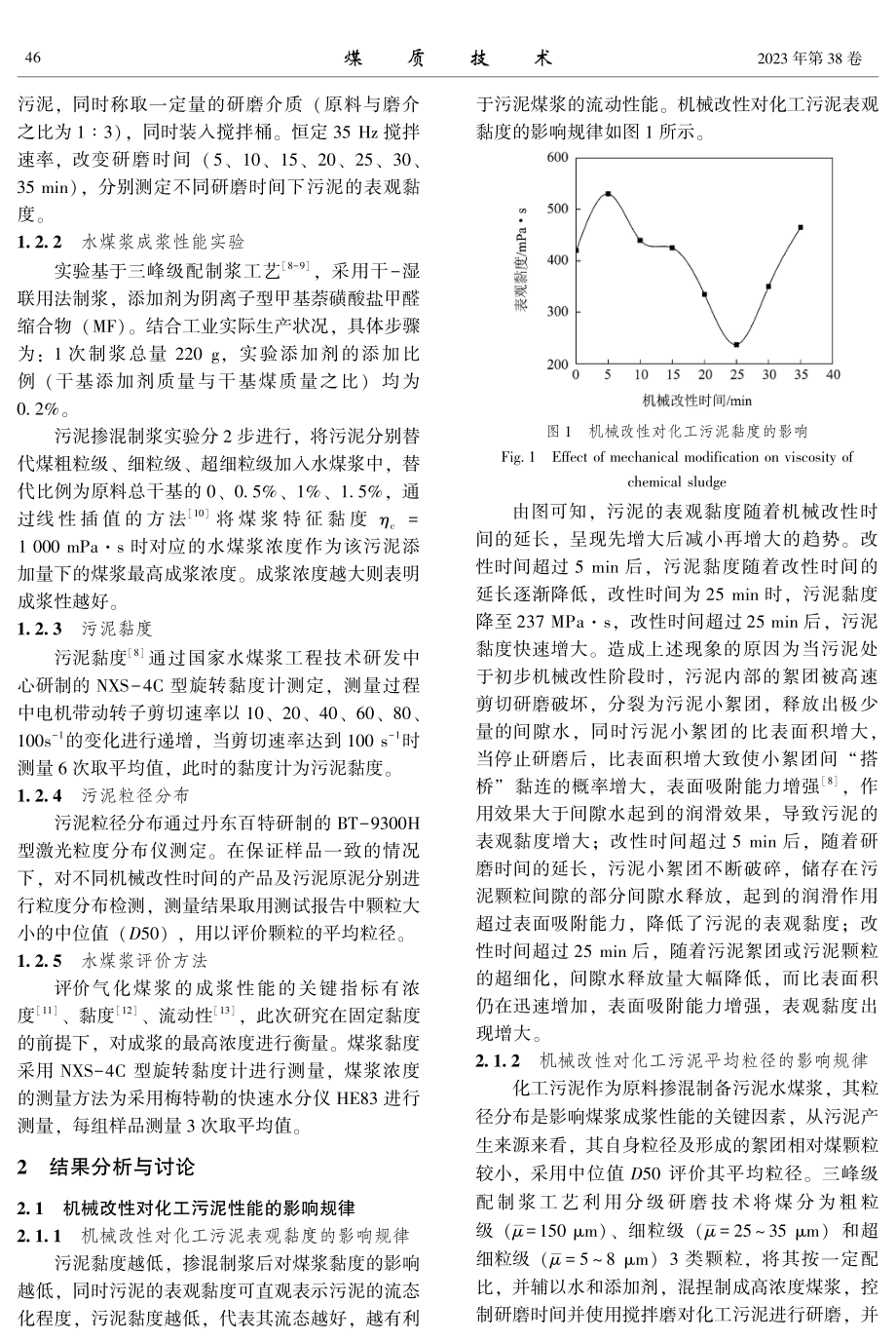 掺混化工污泥对水煤浆成浆性能的影响研究.pdf_第3页