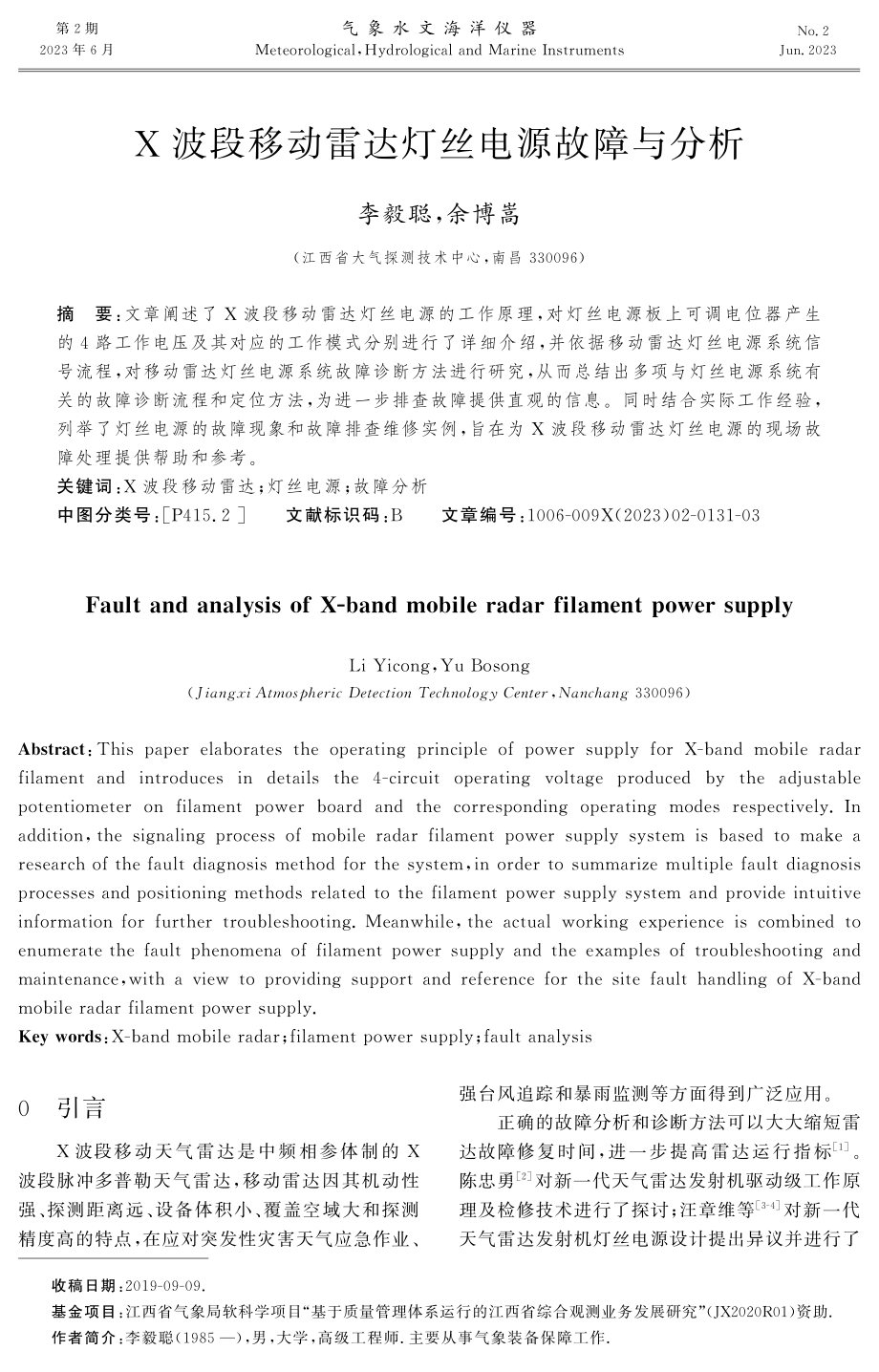 X波段移动雷达灯丝电源故障与分析.pdf_第1页