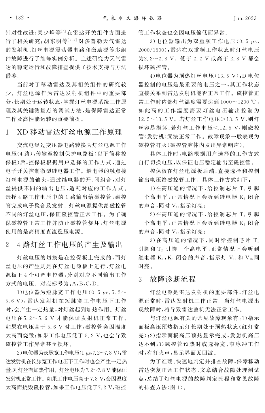 X波段移动雷达灯丝电源故障与分析.pdf_第2页