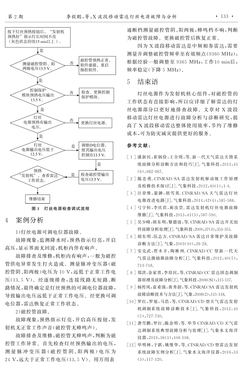 X波段移动雷达灯丝电源故障与分析.pdf_第3页