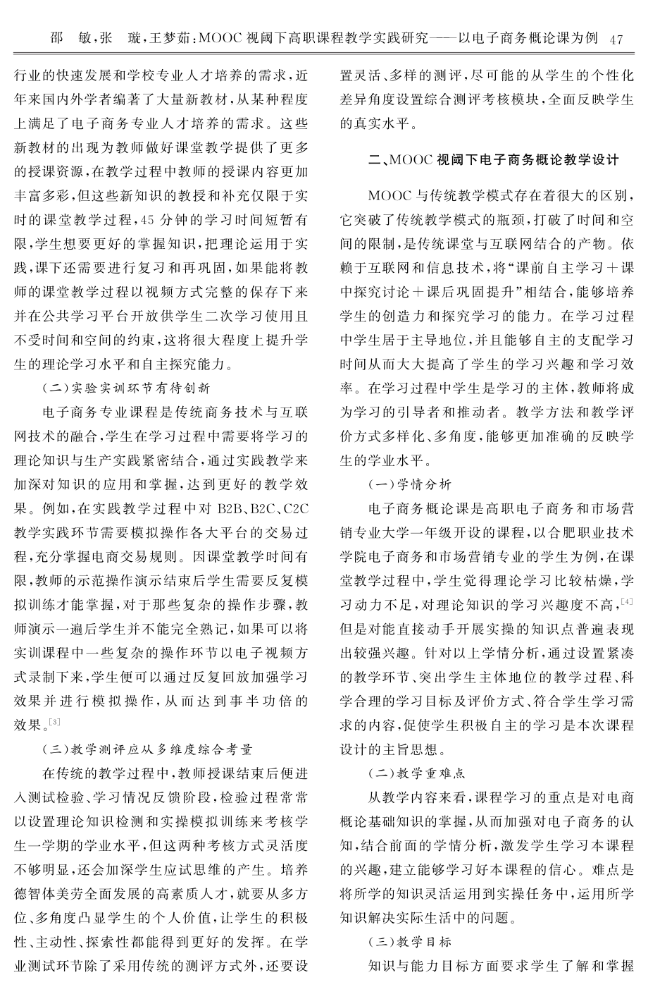 MOOC视阈下高职课程教学实践研究——以电子商务概论课为例.pdf_第2页