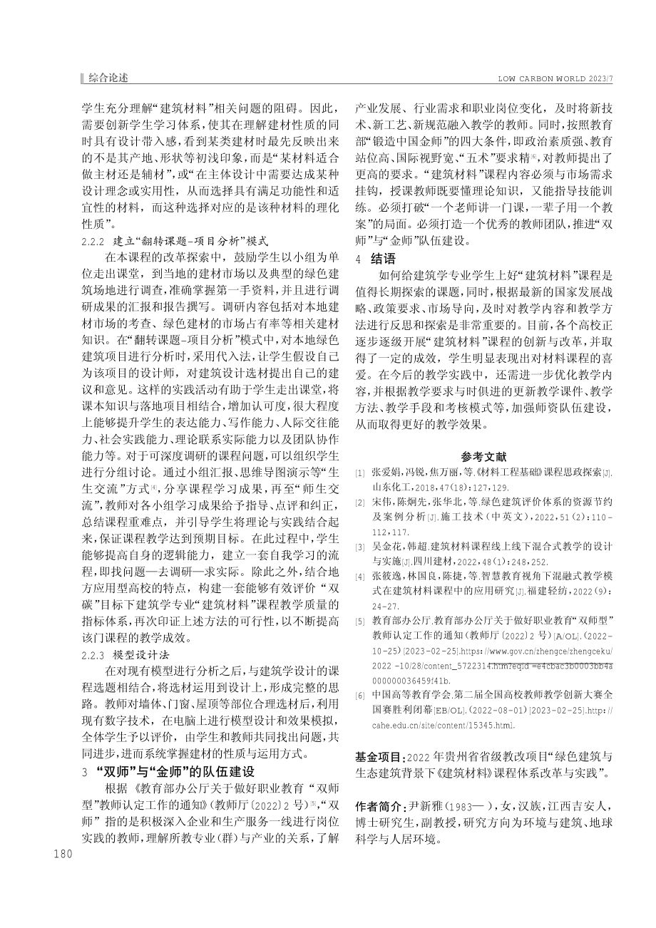 “建筑材料”在建筑学专业中的课程教学改革探讨与实践.pdf_第3页