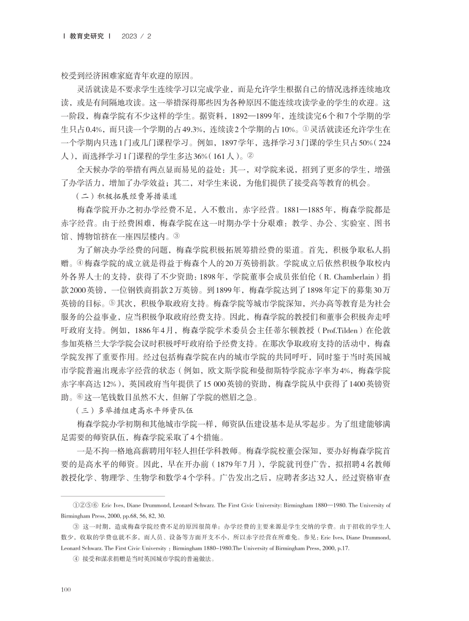 “民办”出身的英国伯明翰大学初创期办学举措及启示.pdf_第3页