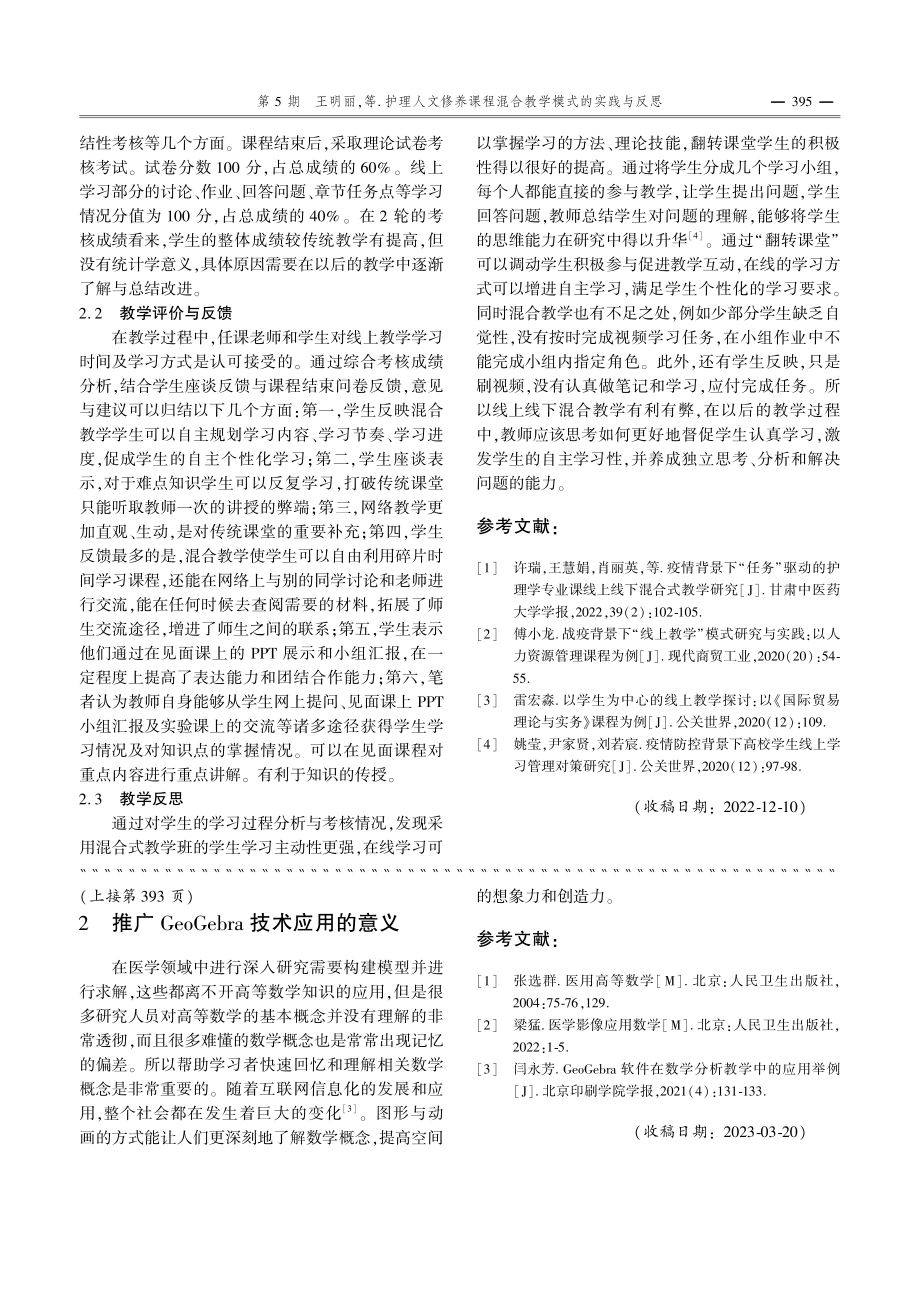 GeoGebra可视化技术在医学案例中的应用.pdf_第2页