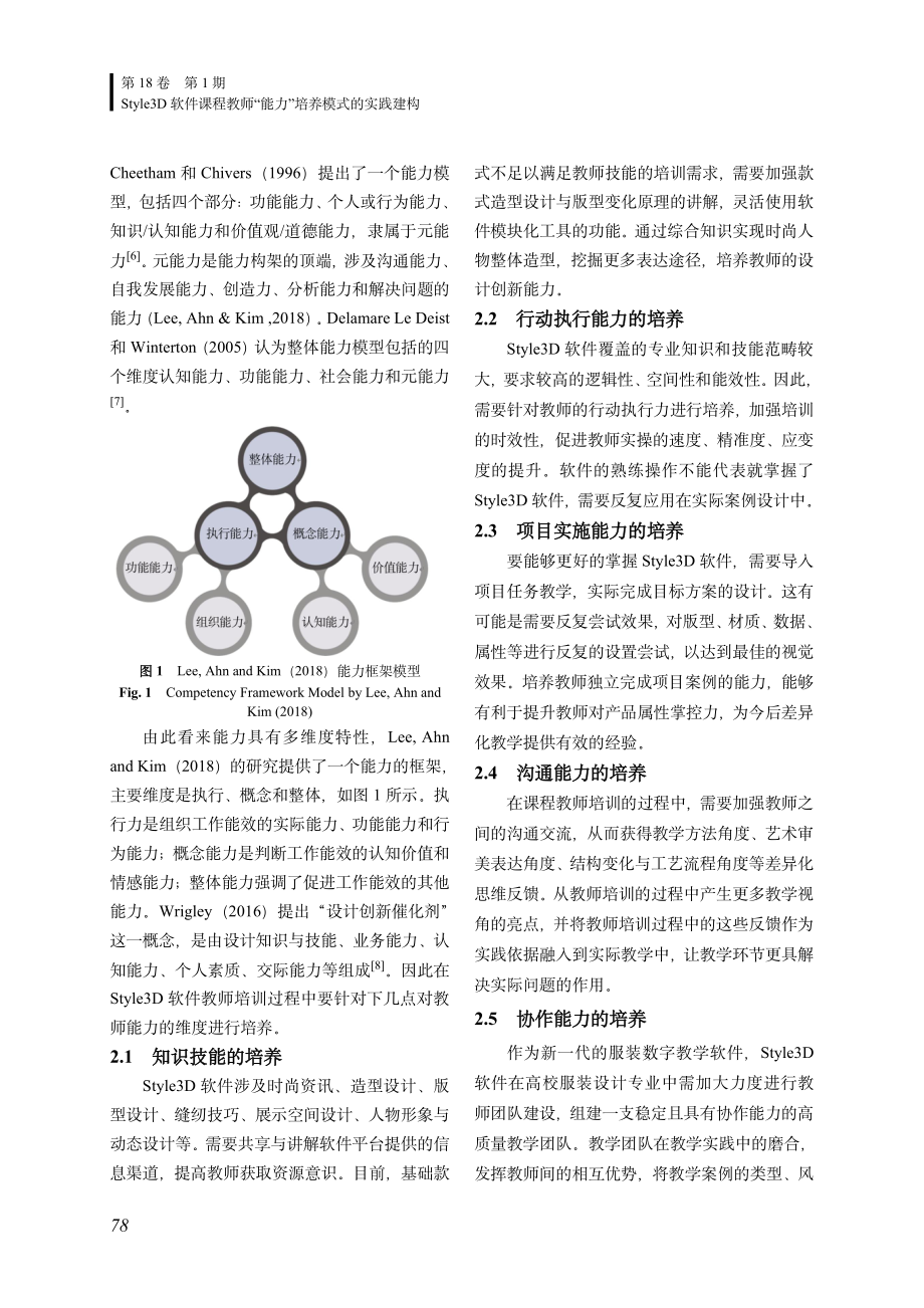 Style3D软件课程教师“能力”培养模式的实践建构.pdf_第3页