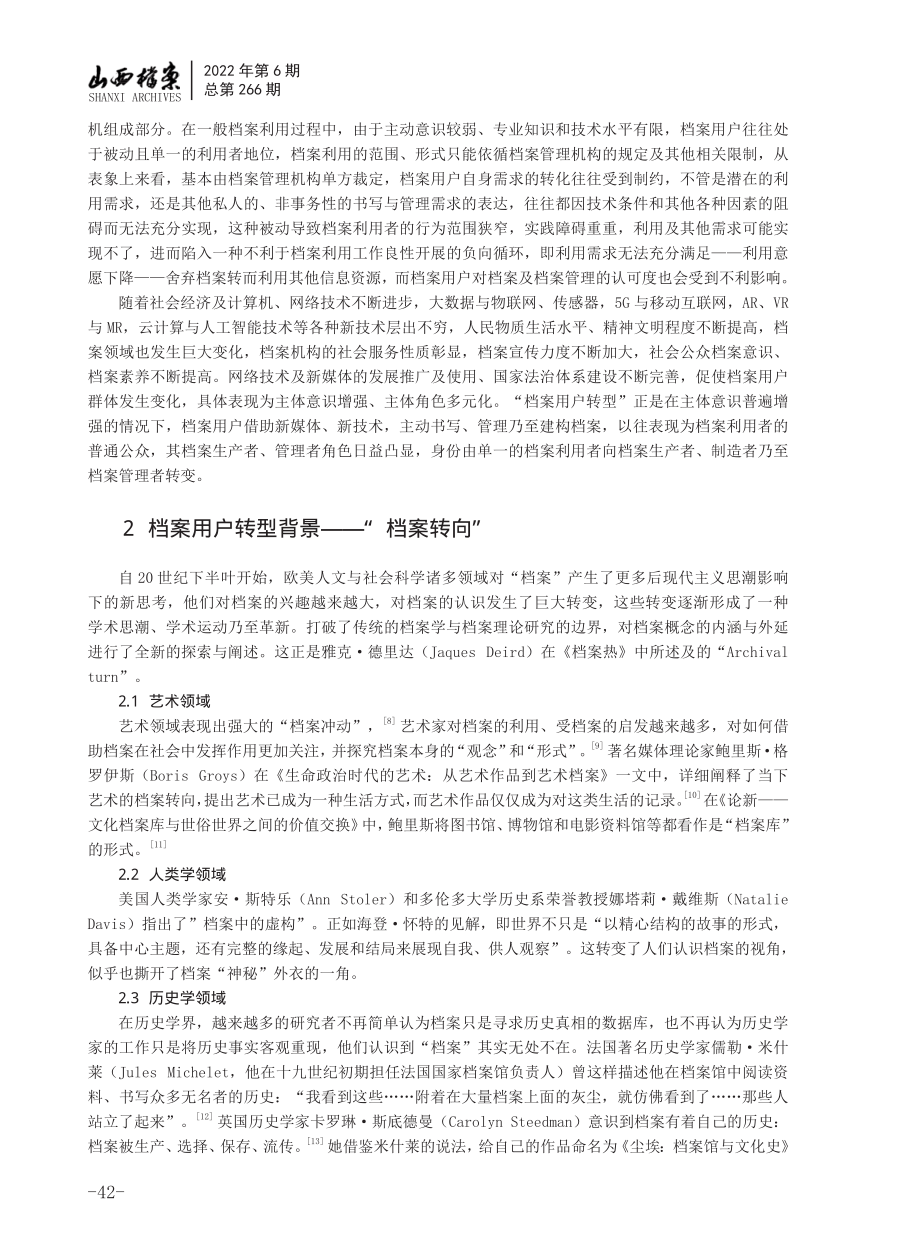 “档案转向”背景下档案用户转型研究.pdf_第2页