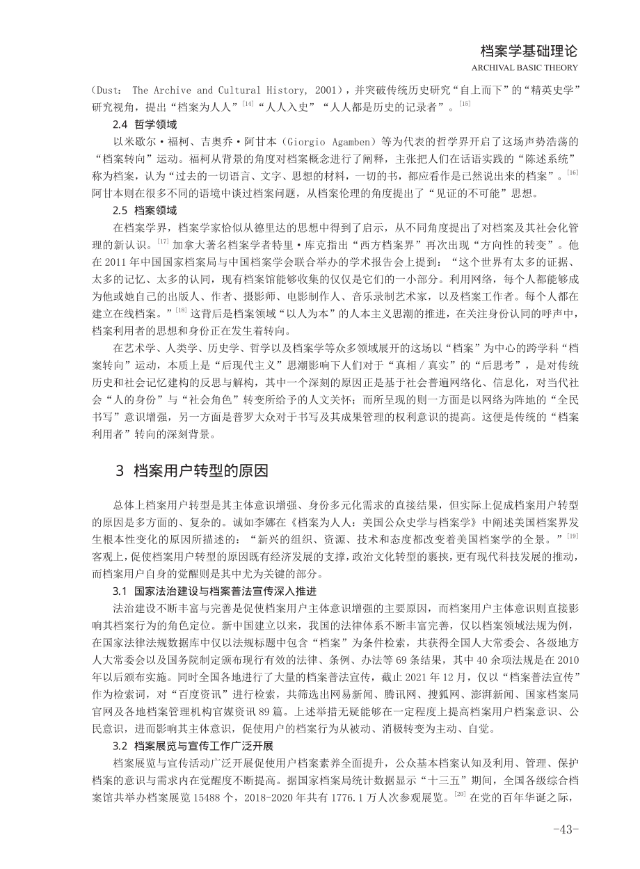 “档案转向”背景下档案用户转型研究.pdf_第3页