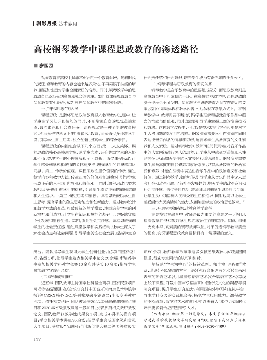 17 语言音韵的《声乐语言艺术》课程创新与实践研究.pdf_第3页