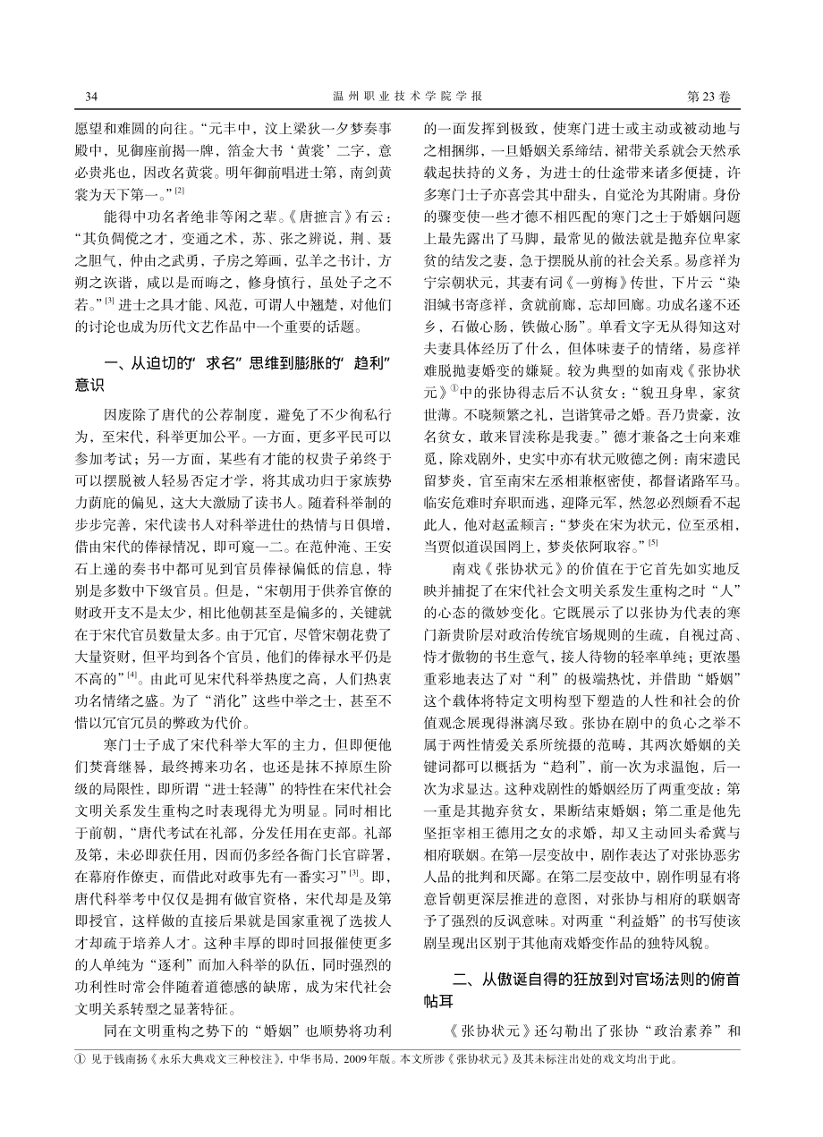 《张协状元》对社会文明关系重构下人性异化的书写.pdf_第2页