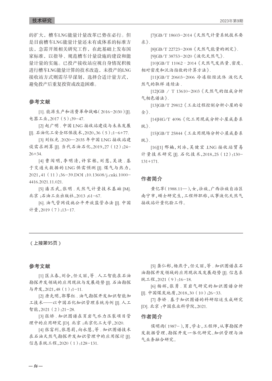 槽车液化天然气的能量计量.pdf_第3页