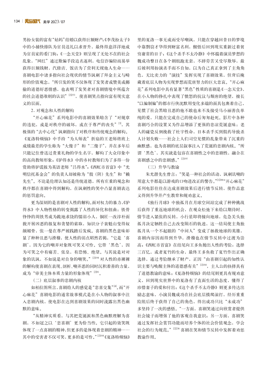 “开心麻花”系列电影叙事特征分析.pdf_第2页