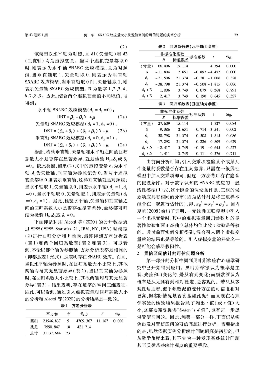 SNARC效应量大小及置信区间的可信问题的实例分析.pdf_第3页