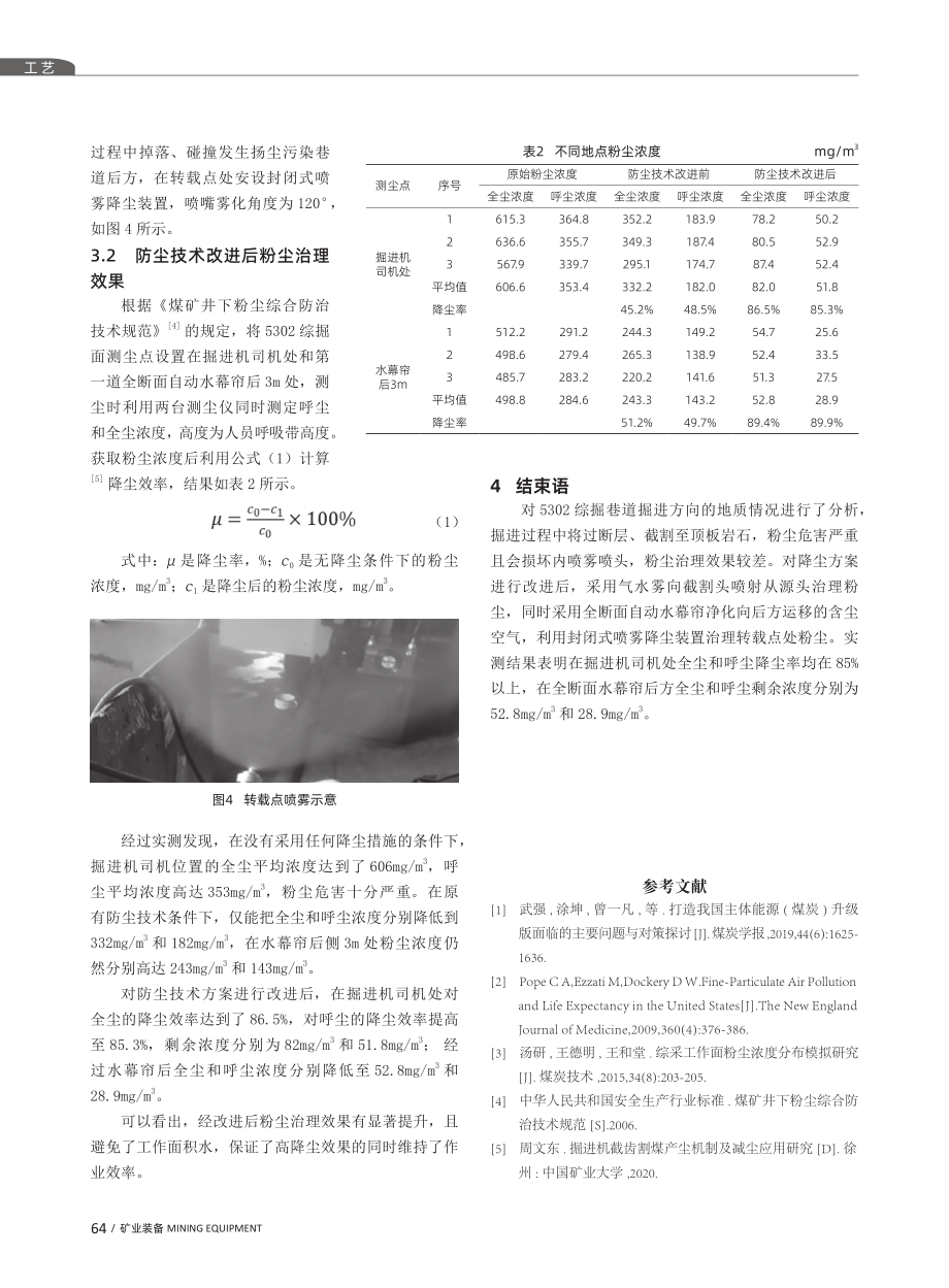 5302综掘面防尘技术应用.pdf_第3页