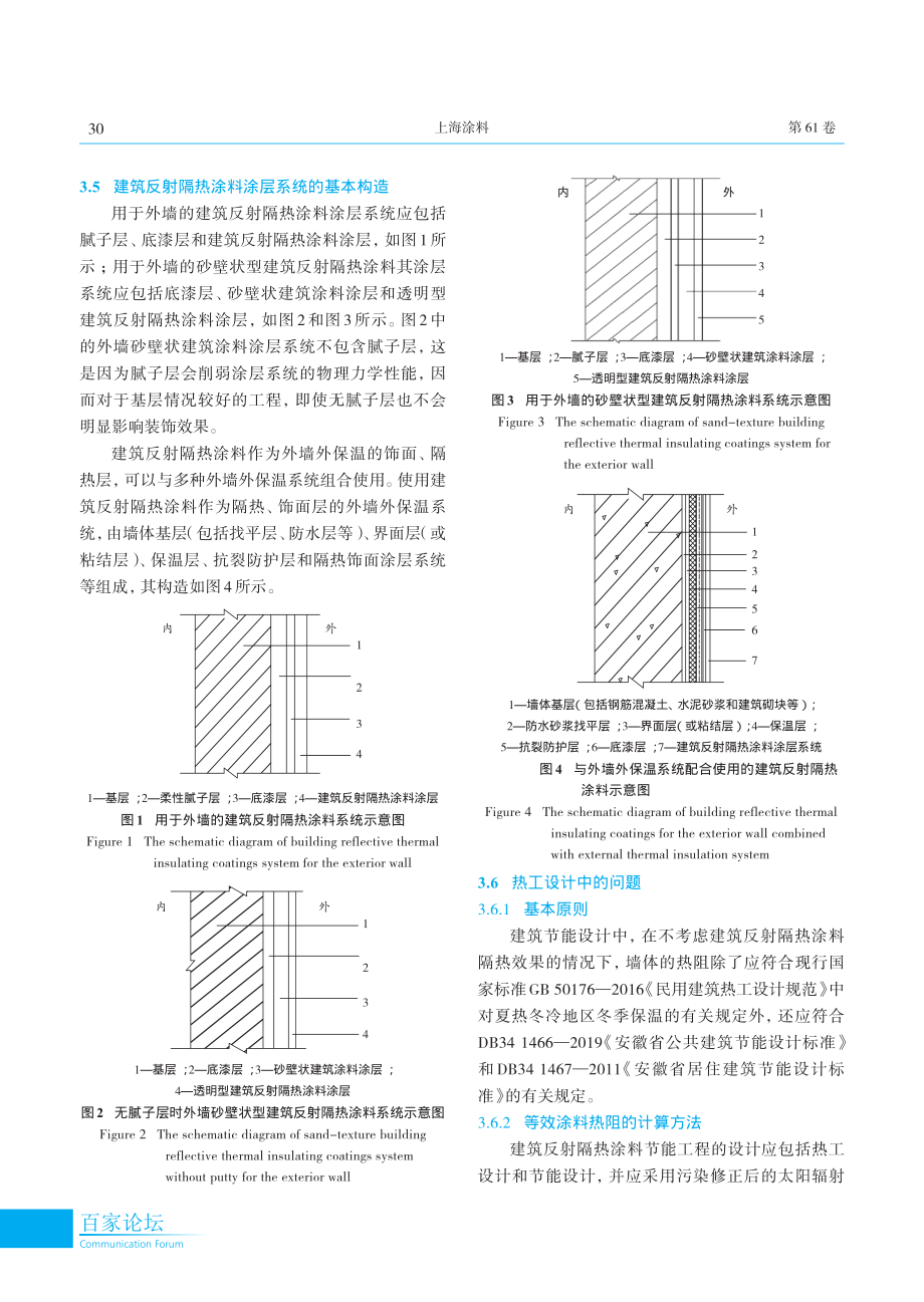 安徽省建筑反射隔热涂料的应用技术要点.pdf_第3页