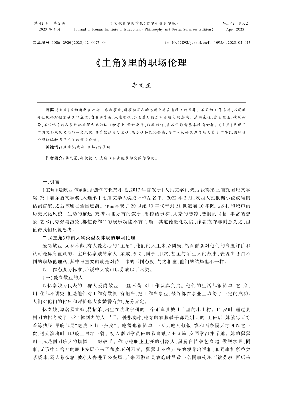 《主角》里的职场伦理.pdf_第1页