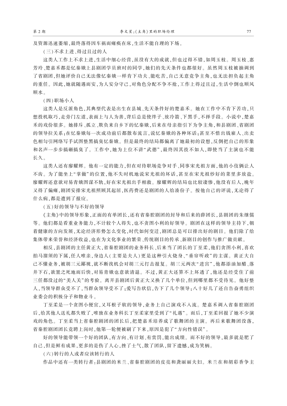 《主角》里的职场伦理.pdf_第3页