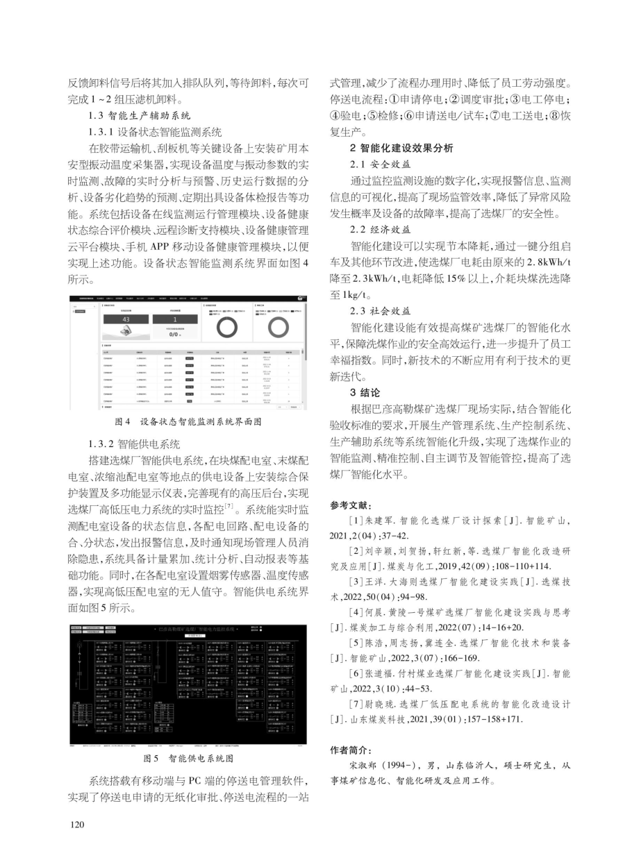 巴彦高勒煤矿选煤厂智能化建设实践.pdf_第3页