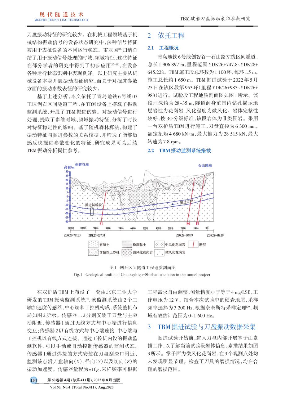 TBM破岩刀盘振动表征参数研究.pdf_第2页