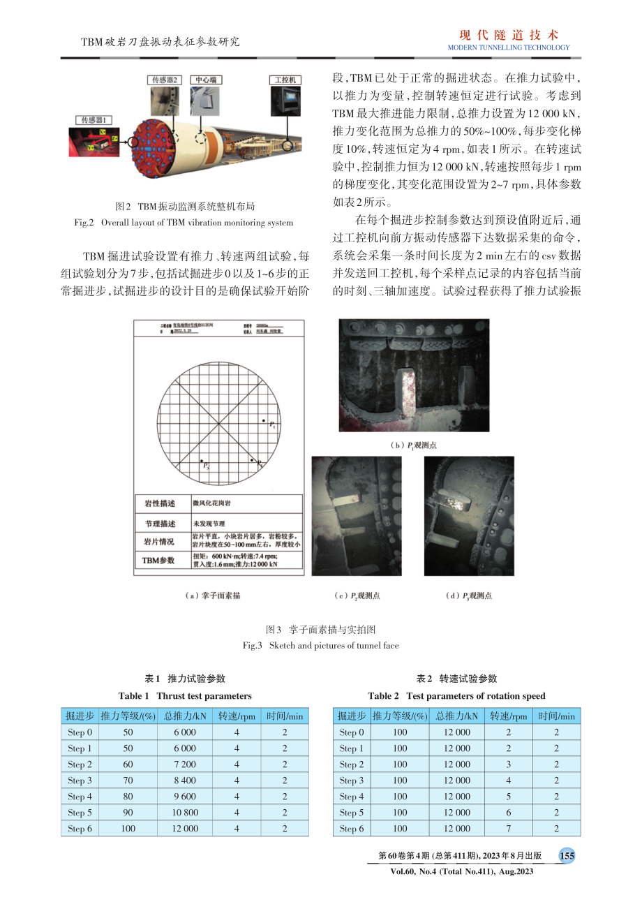 TBM破岩刀盘振动表征参数研究.pdf_第3页