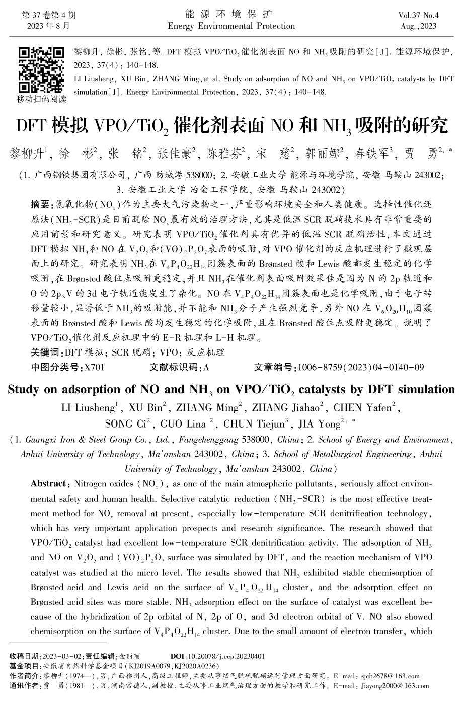 DFT模拟VPO_TiO_%282%29催化剂表面NO和NH_%283%29吸附的研究.pdf_第1页